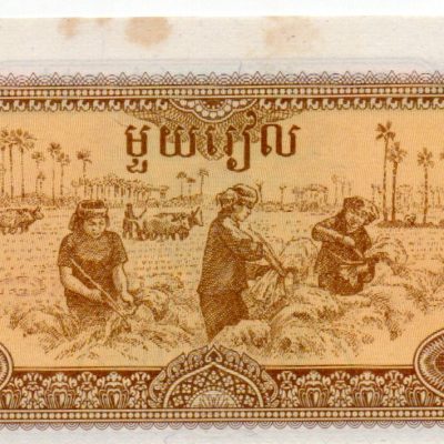 Cédula - Camboja - Km028 - 1 Riel - 1979 - FE