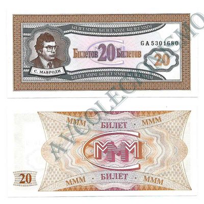 Cédula - Rússia - Kmxxx - 20 Rubros - MMM - 1994 - FE